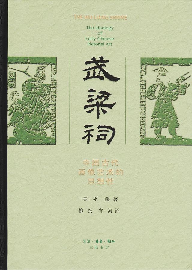 专访巫鸿（上）：什么是新的“全球美术史”