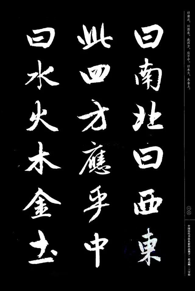 赵孟頫行书《三字经》