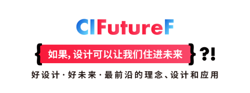 CIFF Guangzhou | 讓您的創想領先一整年的設計盛會