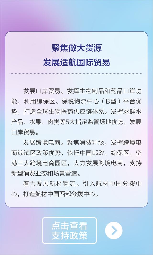 面向全球释放发展机遇！今天双流“云”推介航空物流环境