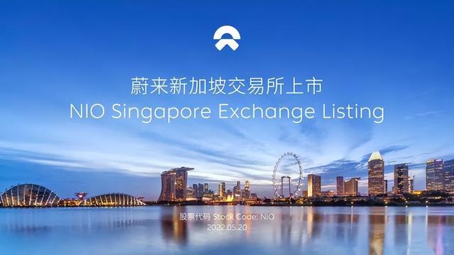 蔚来正式登陆新交所，港股开盘涨8.17%