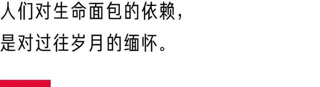 什麽樣的面包才敢以「 生命面包 」自居？這背後是段中國香港傳奇