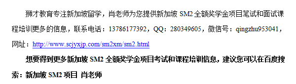 新加坡SM2項目向性測試攻略