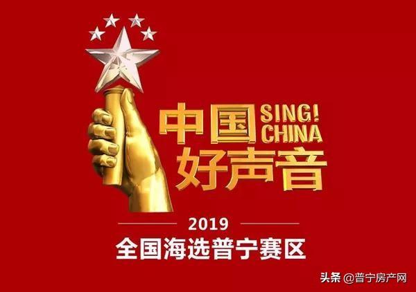 5月18日普甯廣場將迎來《中國好聲音》揭陽賽區總決賽！