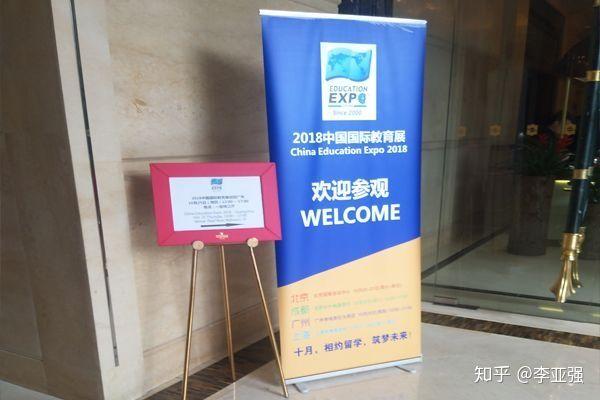 俄讯通 俄罗斯留学服务机构 受邀参加2018年中国国际教育展