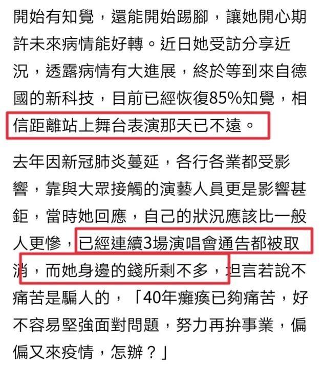 歌手李珮菁瘫痪42年双脚再现知觉，望再登舞台，坚强意志让人佩服