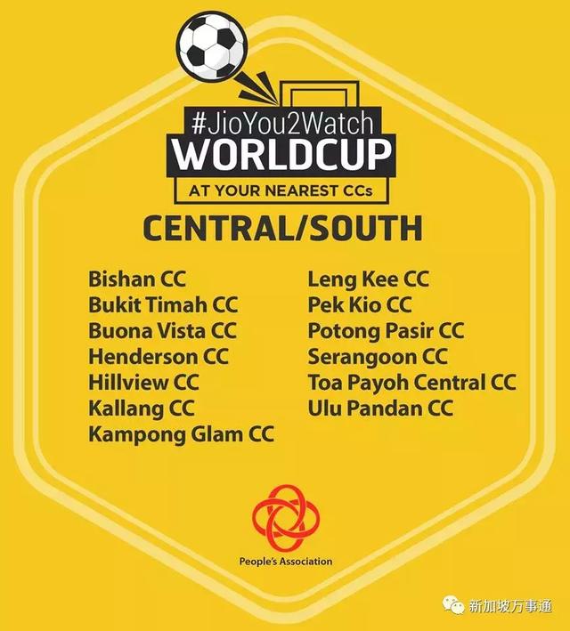 新加坡這56間民衆俱樂部將全程直播世界杯賽事，球迷們有福了！