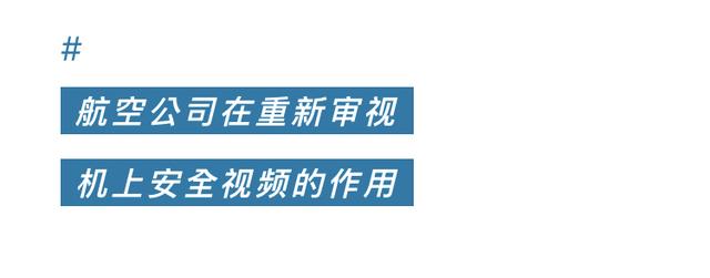 升級後的安全視頻，能治好你的恐飛症嗎？