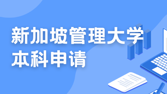 本科申請｜新加坡國立大學、南洋理工大學的A-level申請要求如何