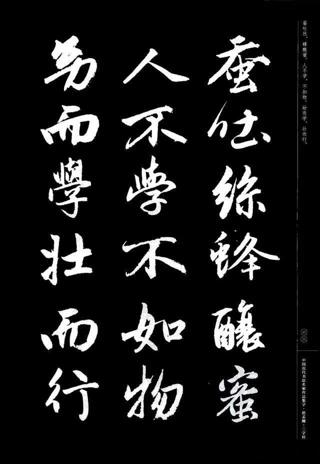 赵孟頫行书《三字经》