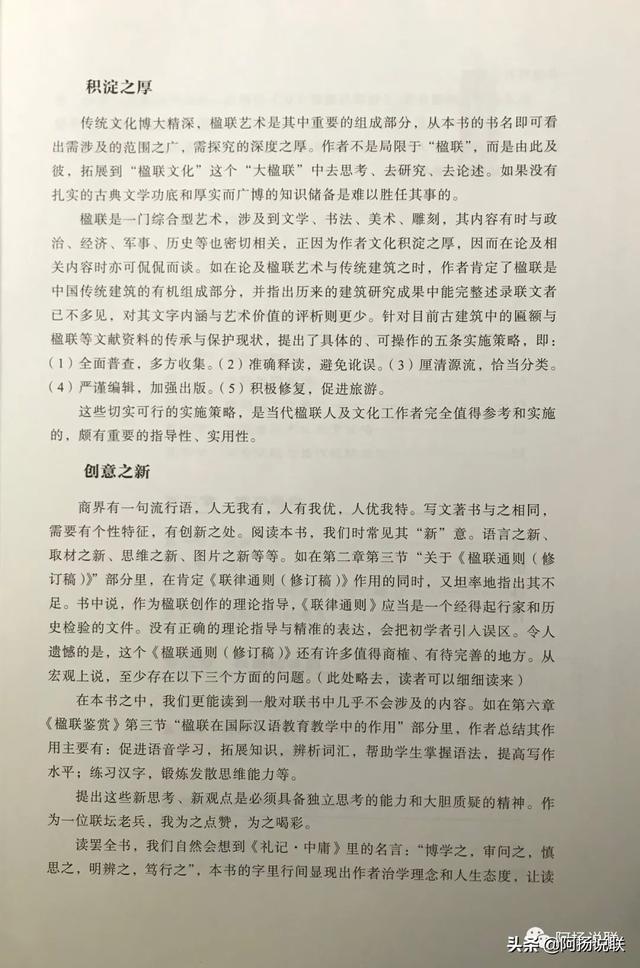 《楹联与楹联文化》·序言——和融“五度”，倾注“三心”