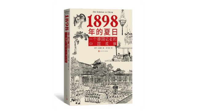 1898年，一個德國記者眼中的北京商業街 | 京華物語