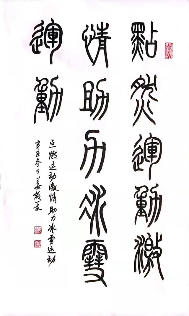 心系冬奥 翰墨传情｜当代书画名家为奥运加油书画推介展「姜萌篇」