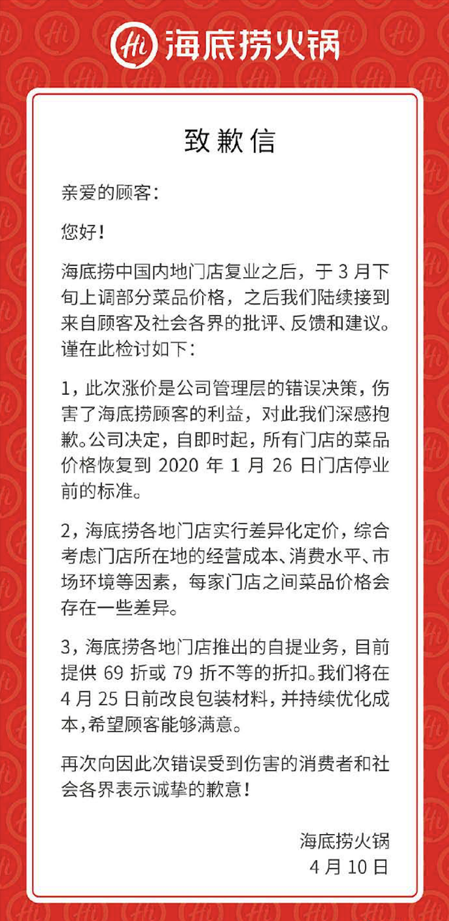 这个时间节点，海底捞该不该涨价？