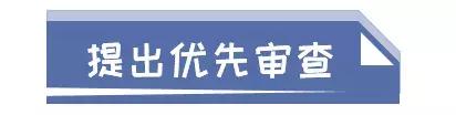 「友学问」效率时代，专利申请如何加速审查