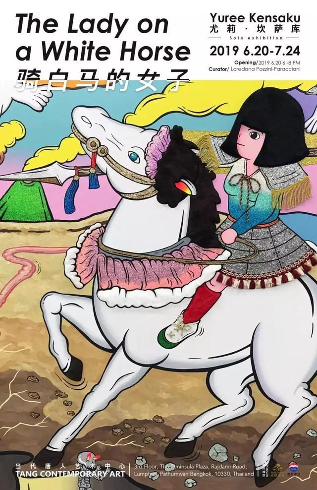 快看 | 尤莉·坎薩庫個展“騎白馬的女子”6月20日開幕