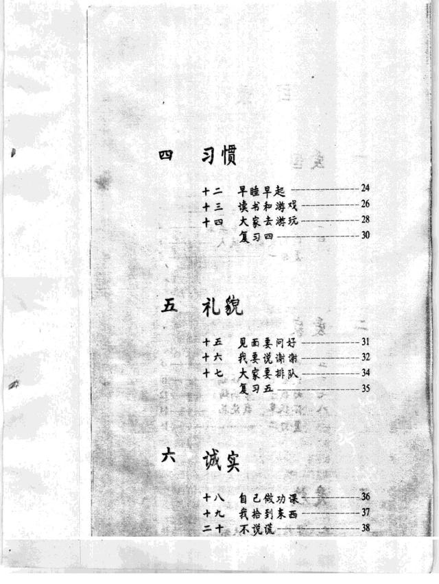 新加坡小学课本：生活教育（一年级上）(74年版）黑白扫描