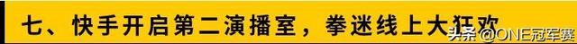 ONE狮城决斗场今晚7点45分直播，七大看点不容错过