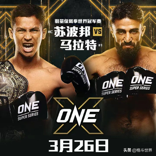 “ONE:X”最终阶段前瞻：冠军拳王扎堆，巨星云集的格斗盛宴