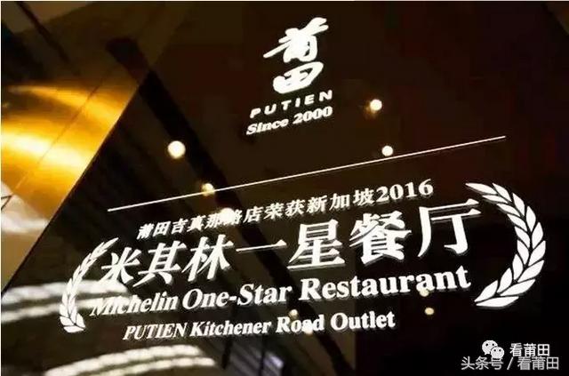 莆田PUTIEN，一家傳奇餐廳在新加坡背後的故事