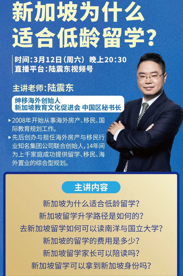 講座預告｜解開新加坡中小學留學的奧秘，2022低齡留學必看