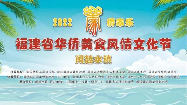 福建省华侨美食风情文化节•闽越水镇专场5月3日开幕