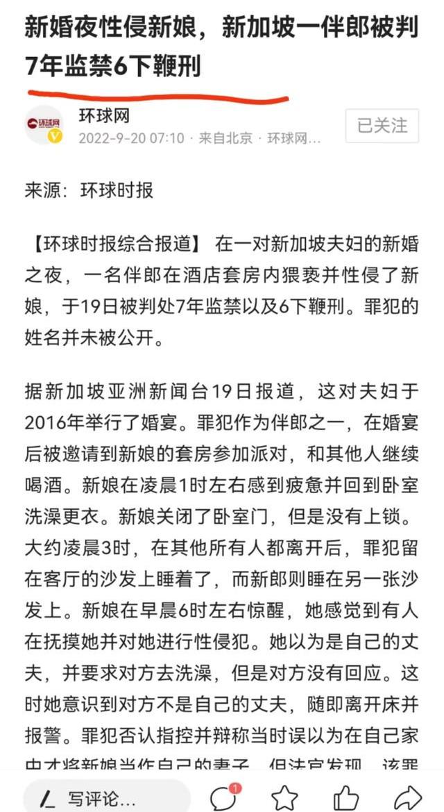 一伴郎在新婚之夜性侵新娘，被新加坡判6下鞭刑，鞭刑爲何讓人望而生畏？