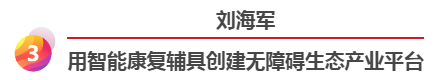 點贊！這10位殘疾人“創業之星”的創業力直追馬化騰