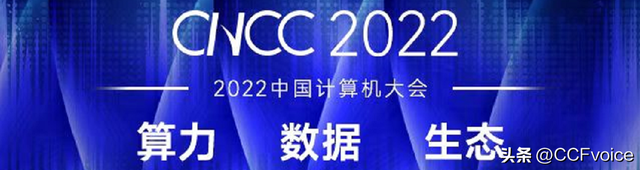 CNCC2022论坛｜无线感知通讯融合面临的挑战与机遇