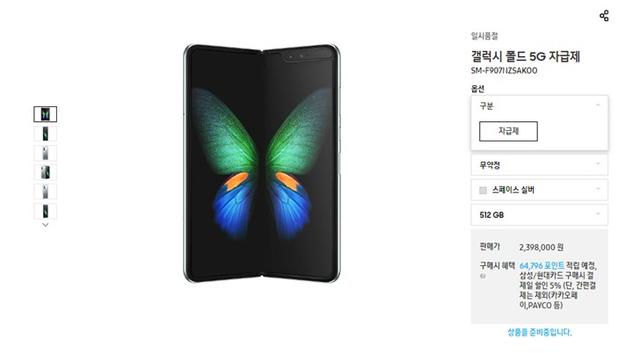 三星Galaxy Fold 5G正式在韓上架，售價239.8萬韓元
