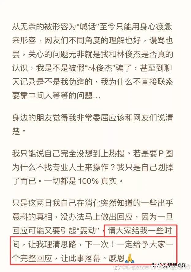 网友喊话林俊杰冷暴力！曾被初恋误会没钱，追田馥甄却和金莎暧昧