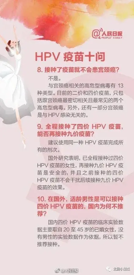 國産二價HPV防癌疫苗問世！本月，6省開始接種