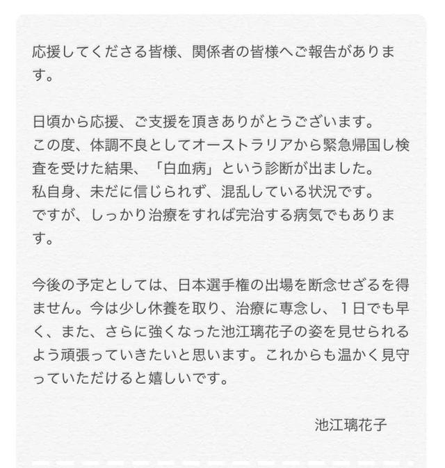 东京奥运会金牌有力竞争者池江漓花子患白血病，日本影帝发文鼓励