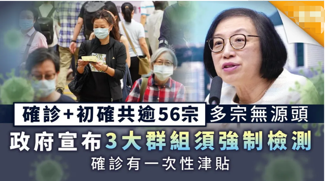 香港确诊新冠可获五千元津贴？香港第四波新冠疫情杀到，民众防疫令人迷惑，行政长官：可能采取更严厉的措施