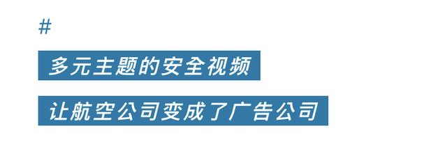 升級後的安全視頻，能治好你的恐飛症嗎？