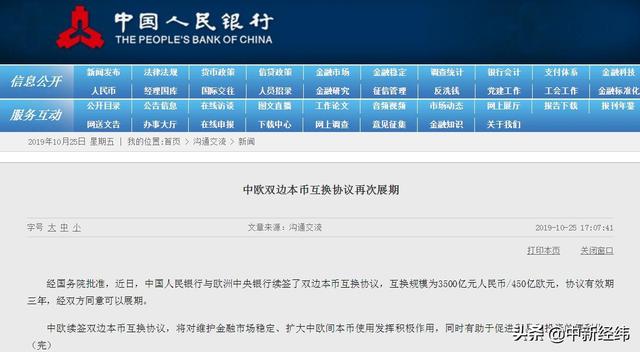 央行：中欧双边本币互换协议再次展期，规模3500亿元