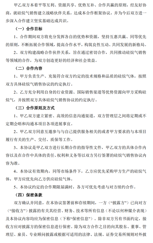 金宏气体与中能硅业战略合作硅烷产品 积极布局东南亚出口市场