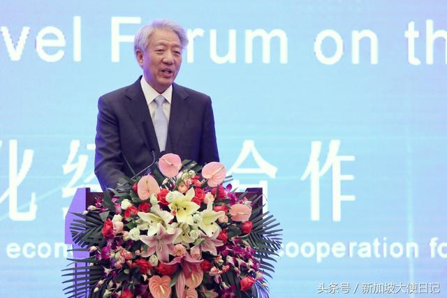 新加坡副总理张志贤：新中合作承前启后，共创丝路互利共赢