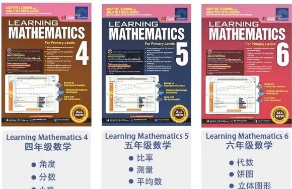 【风靡全球】全套超清最新SAP Learning MathsN-L6新加坡数学教材