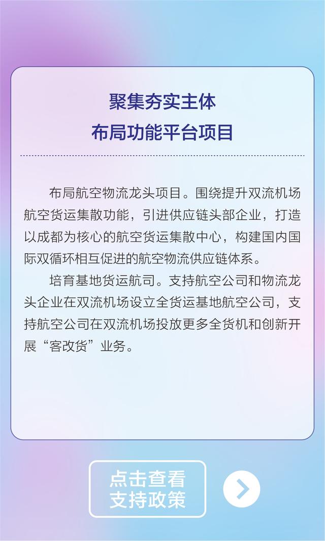 面向全球释放发展机遇！今天双流“云”推介航空物流环境