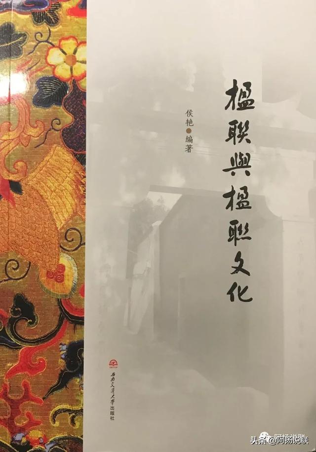 《楹联与楹联文化》·序言——和融“五度”，倾注“三心”