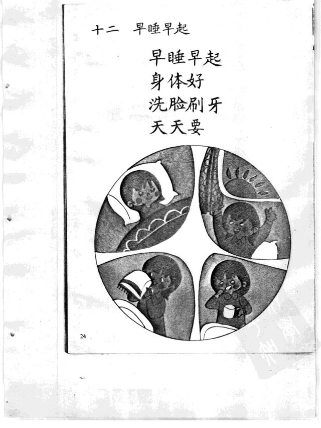 新加坡小学课本：生活教育（一年级上）(74年版）黑白扫描