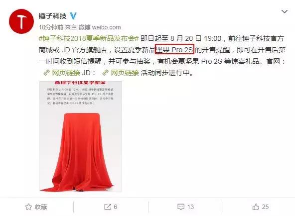 堅果Pro 2S即將發布，上海海事大學錄取一只鵝