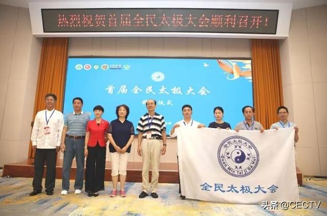 2022年首届全民太极大会在京拉开序幕