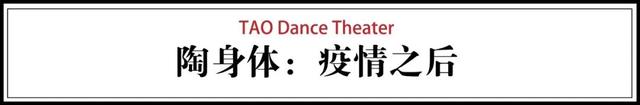 研究身體12年，他們貢獻了今年最動情的演出