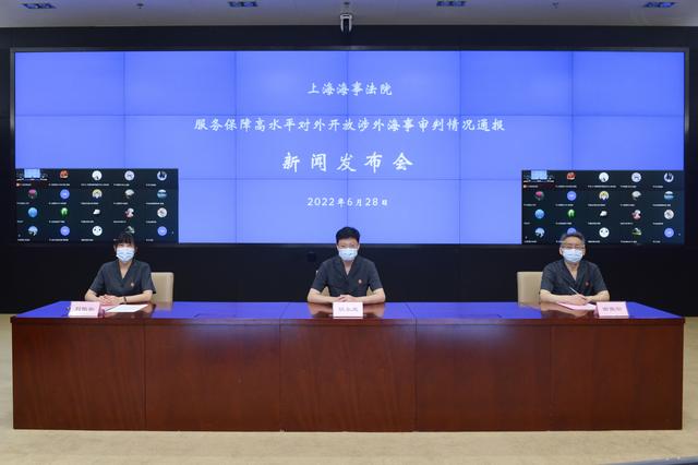 服務保障高水平對外開放，上海海事法院發布涉外海事審判白皮書