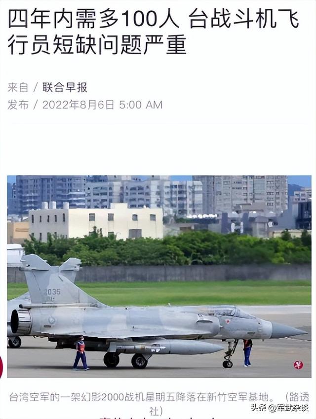 台空军成为解放军“玩物”，无空域进行训练，4年内需100名飞行员