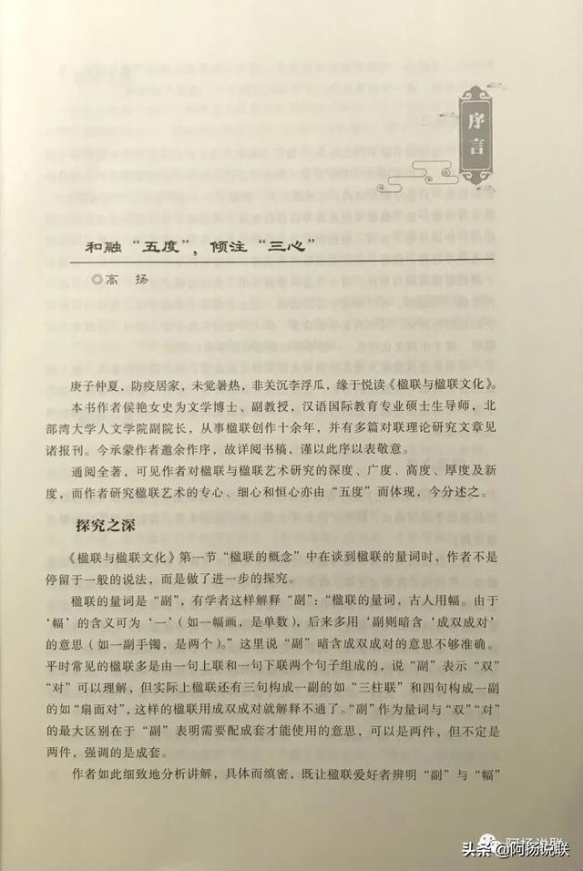 《楹联与楹联文化》·序言——和融“五度”，倾注“三心”