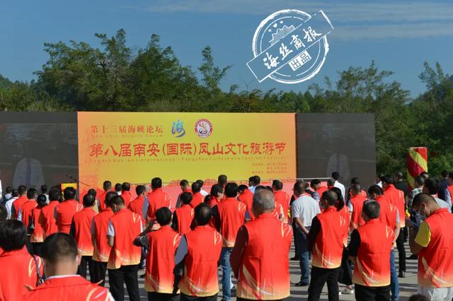 今天，南安（国际）凤山文化旅游节开幕