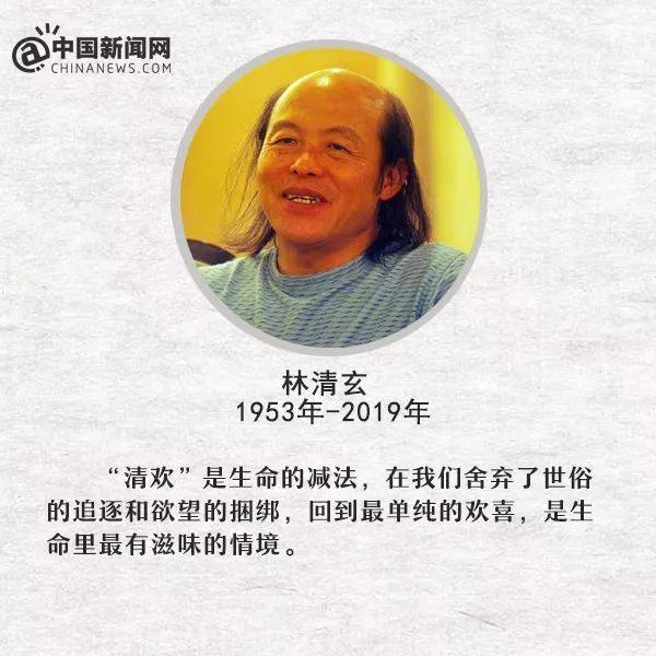 台湾作家林清玄去世：曾白天杀猪，晚上写作